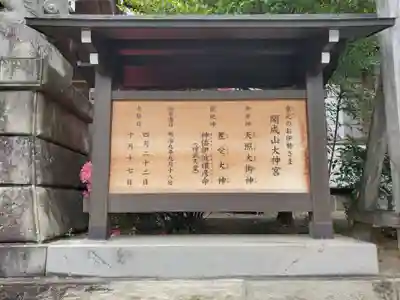 開成山大神宮(福島県)