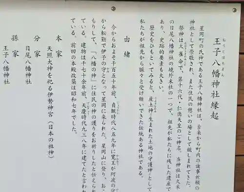 王子八幡神社(愛媛県)