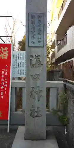 溝口神社のその他建物