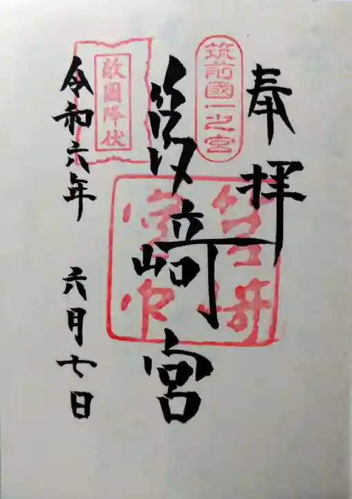 筥崎宮(福岡県)