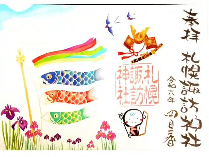 鯉のぼり御朱印 見開き