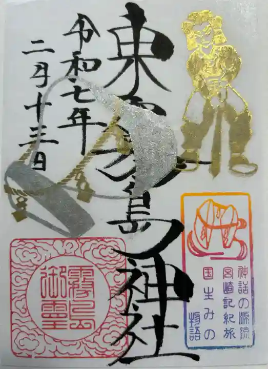 東霧島神社(宮崎県)