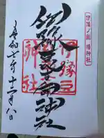 伊豫豆比古命神社(愛媛県)