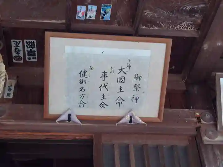 斐太神社(新潟県)