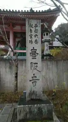 南法華寺（壷阪寺）(奈良県)