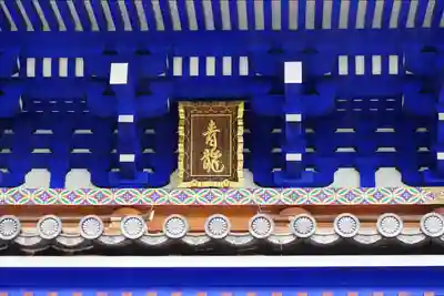 中山寺(兵庫県)