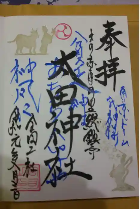 牛天神北野神社の御朱印