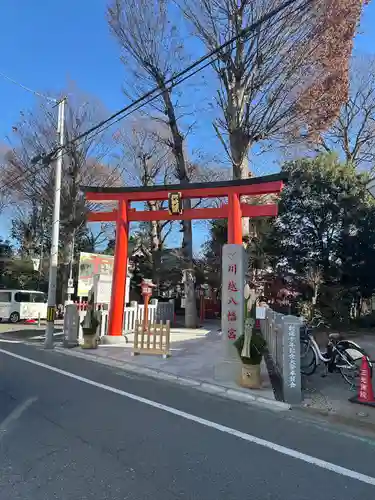 川越八幡宮(埼玉県)