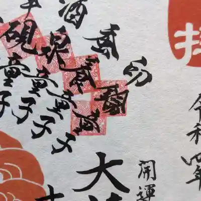 巡り御朱印を既に持っている場合は、重ね印していただけます😊