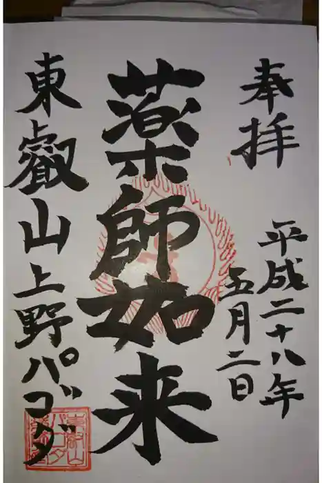 清水観音堂の御朱印