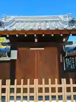 専隆寺(大阪府)