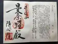 隨心院(随心院)の御朱印