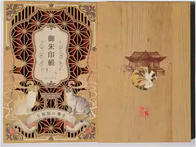 白鬚神社の御朱印帳