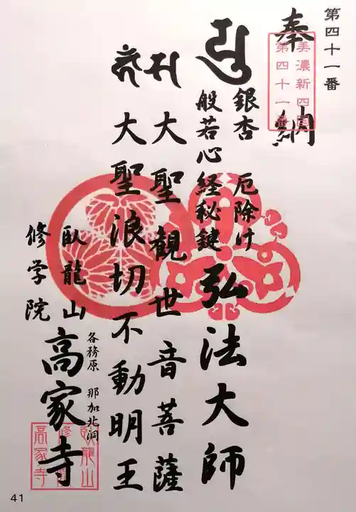 高家寺(岐阜県)