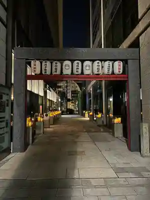 福徳神社（芽吹稲荷）(東京都)