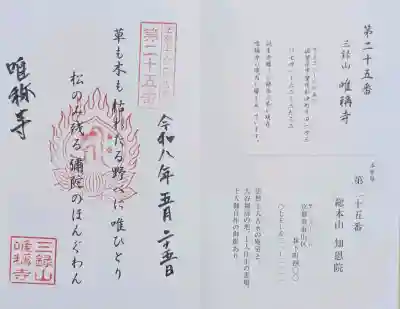 甲賀組第一部法然上人二十五霊場御朱印