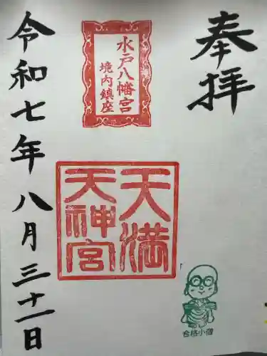 水戸八幡宮(茨城県)