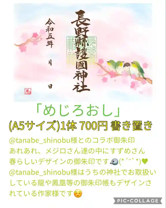 長野縣護國神社(長野県)