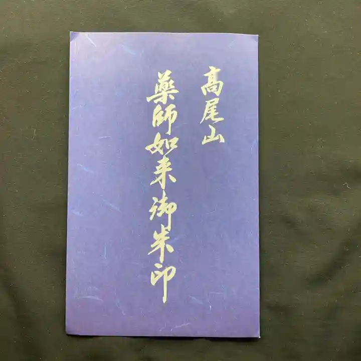 高尾山薬王院(東京都)