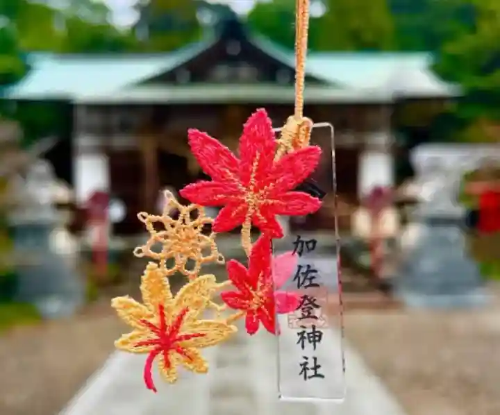 加佐登神社の{uncategorized: "未分類", other: "その他", undefined: "問題あり", building: "その他建物", grave: "お墓", sacred_gate: "鳥居", guardian: "狛犬", statue: "像", buddha: "仏像", history: "歴史", nature: "自然", garden: "庭園", animal: "動物", pagoda: "塔", temizu: "手水舎", mountain_gate: "山門・神門", sanctuary: "本殿・本堂", subordinate: "末社・摂社", art: "芸術", scenery: "景色", jizo: "地蔵", ema: "絵馬", goshuin: "御朱印", omikuji: "おみくじ", items: "授与品その他", amulet: "お守り", goshuincho: "御朱印帳", eats: "食事", festival: "お祭り", votive_dance: "神楽", shichigosan: "七五三参", wedding: "結婚式", experience: "体験その他", initially: "初詣", around: "周辺", anti_infection: "感染症対策"}