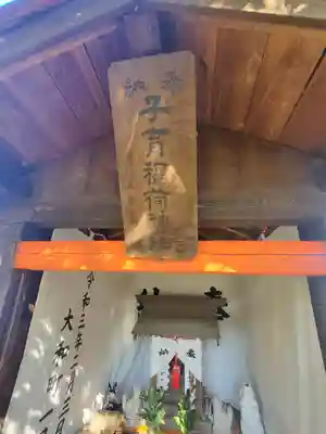 神武天皇遥拝殿(茨城県)