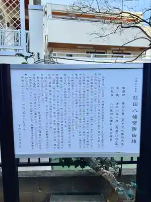 杉田八幡神社（杉田八幡宮）(神奈川県)