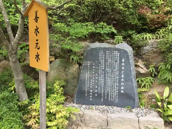 善水寺(滋賀県)
