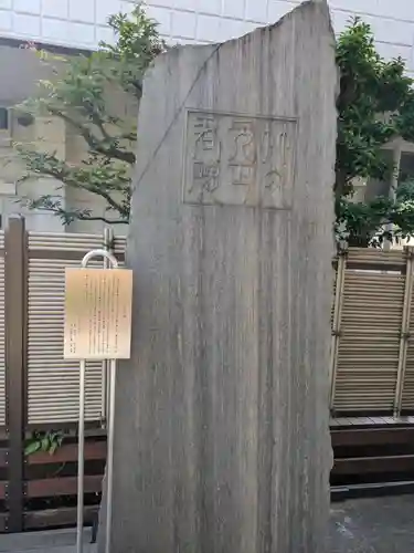 養伝寺(東京都)