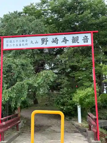 野崎寺観音堂(福島県)