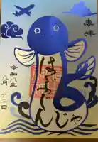 埴生神社の御朱印