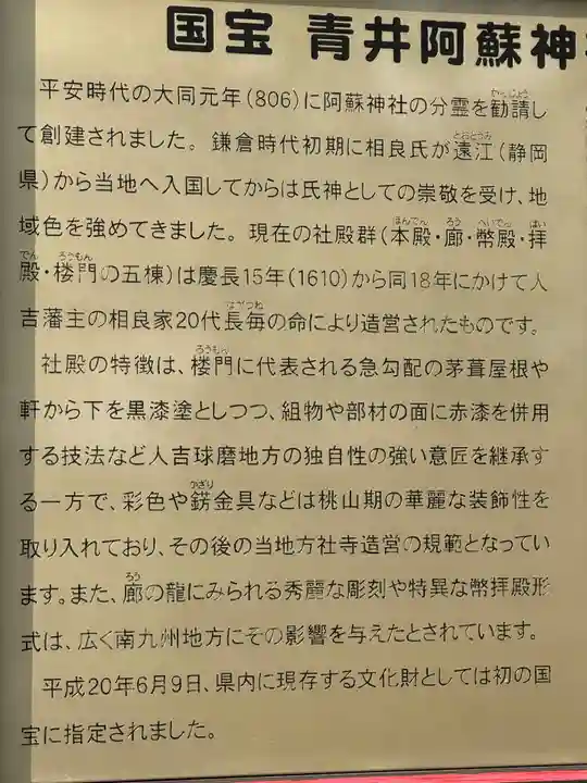 青井阿蘇神社(熊本県)