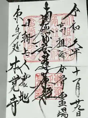 本覚寺(神奈川県)