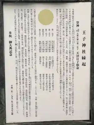 王子神社の歴史