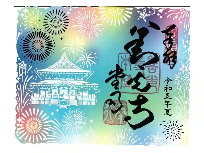 善光寺の御朱印