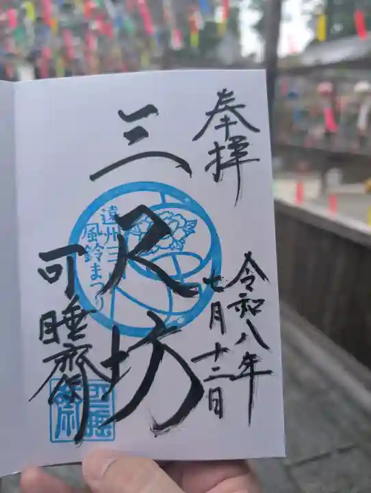 秋葉總本殿可睡斎(静岡県)