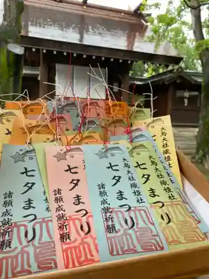 和泉國一之宮 大鳥大社の授与品その他