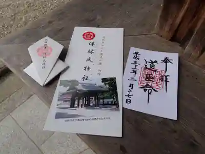 伴林氏神社の授与品その他