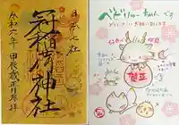 冠稲荷神社(群馬県)