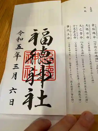 福徳神社（芽吹稲荷）(東京都)