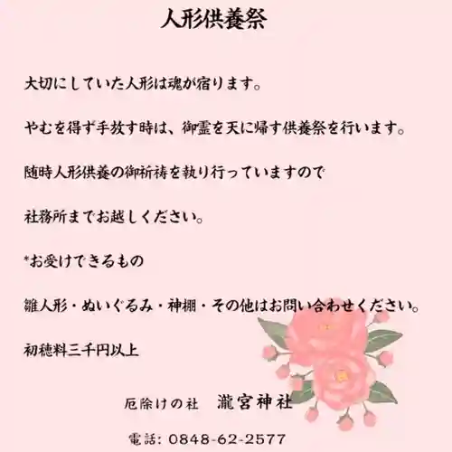 瀧宮神社(広島県)