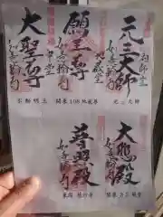 如意輪寺(市原観音)の御朱印