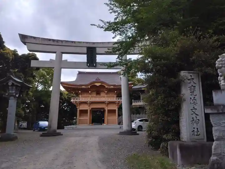 大甕神社(茨城県)