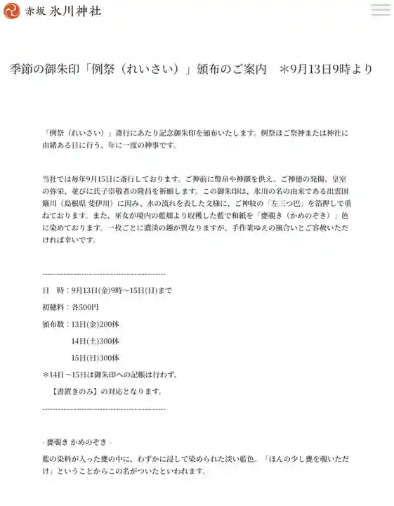 赤坂氷川神社(東京都)