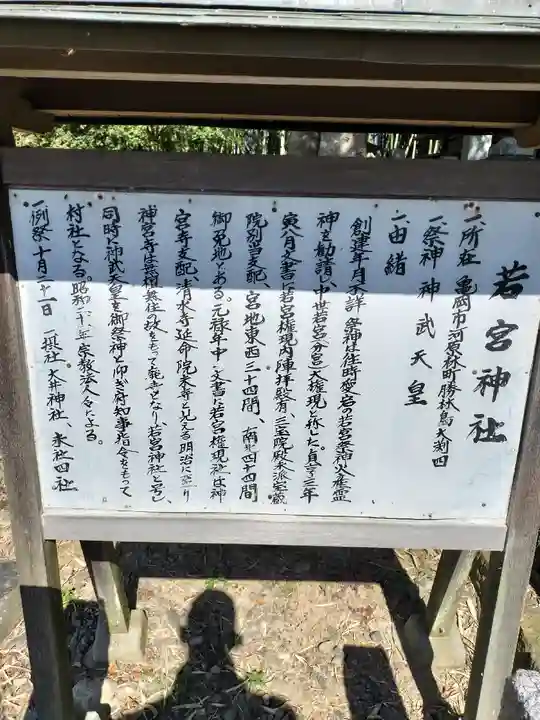 若宮神社(京都府)