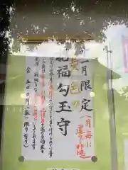 新羅神社の授与品その他