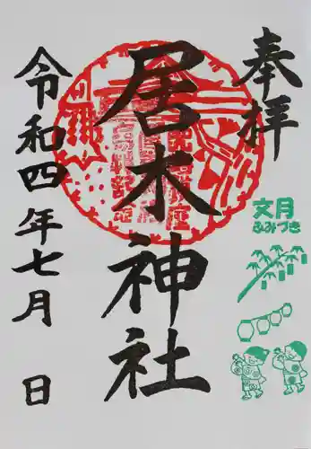 居木神社の御朱印