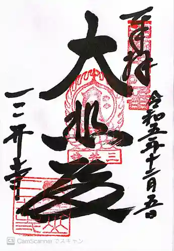 園城寺（三井寺）(滋賀県)