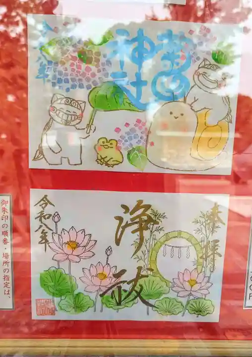 菊田神社の御朱印