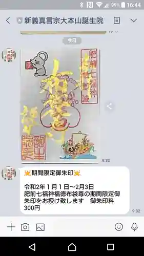 大本山誕生院  (佐賀県)