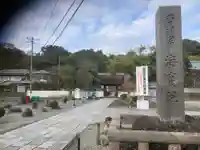 海宝院(神奈川県)